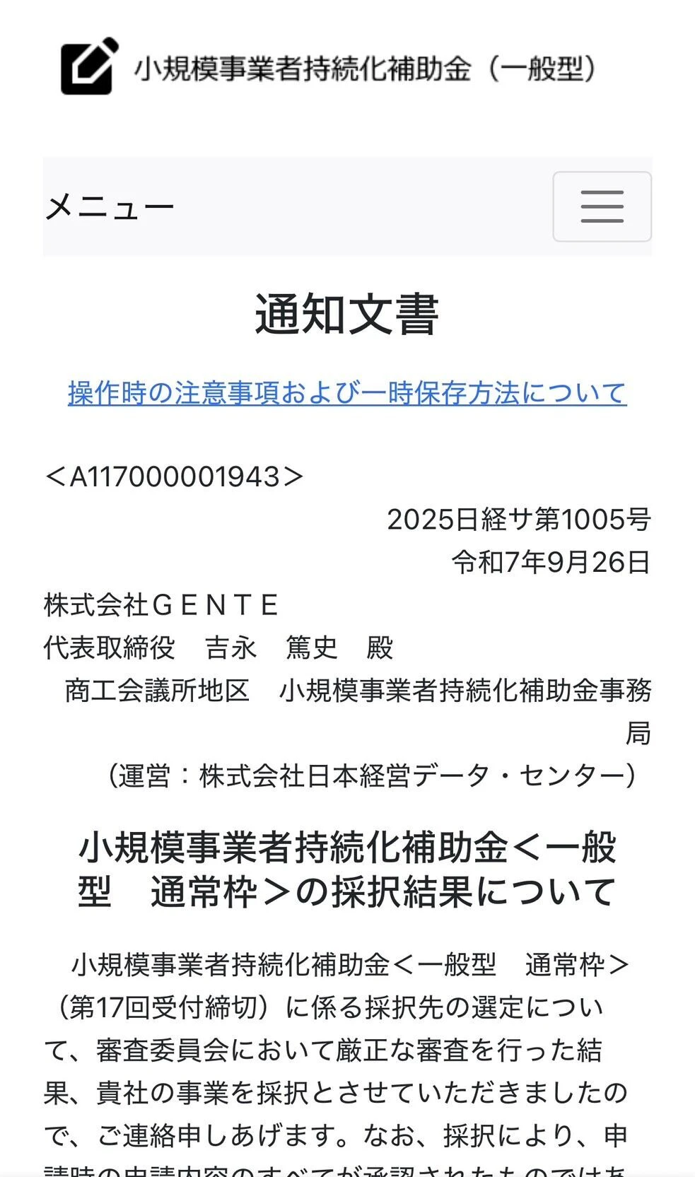 持続化補助金を“自社だけで”申請し、無事採択！
